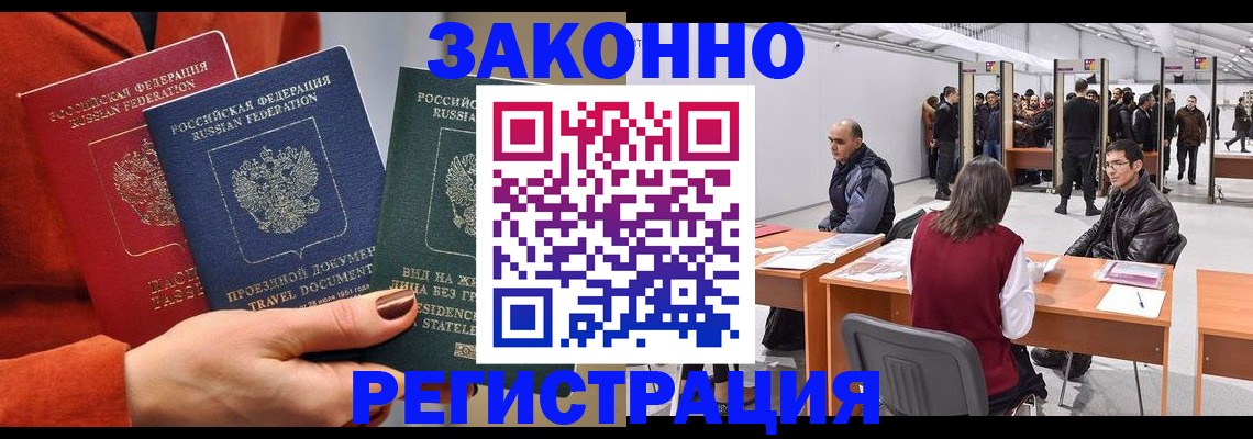прописка для работы в Чистополье