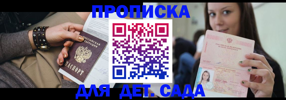 прописка ребенка в Чистополье