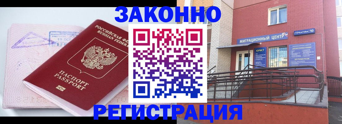 прописка гарантия в Чистополье